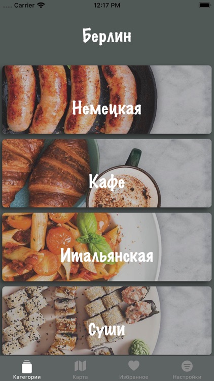 Where to eat - Берлин