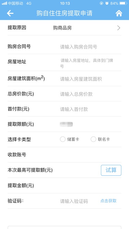 葛洲坝公积金 screenshot-4
