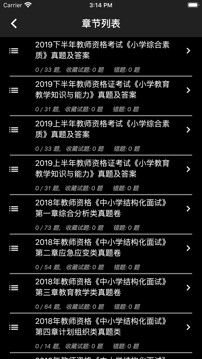 小学教师资格题库