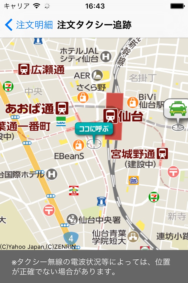 仙台無線タクシースマホ配車 screenshot 3