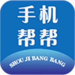 手机帮帮