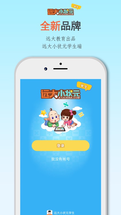 远大小状元学生-小学在线学习app