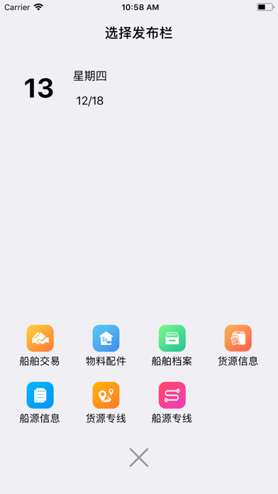 船货之家 screenshot 3