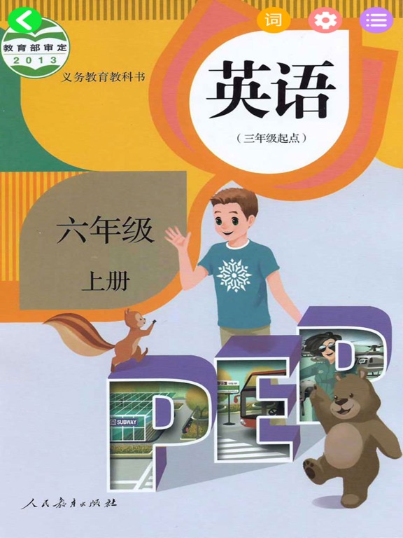 六年级上册英语-PEP人教版小学英语六年级上册のおすすめ画像1