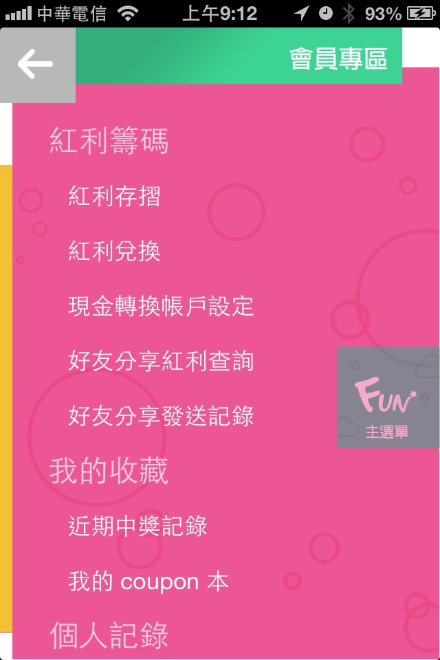 Fun好康 screenshot 4