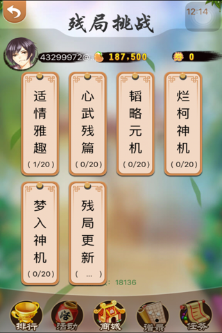 天天爱象棋-象棋升级神器 screenshot 2