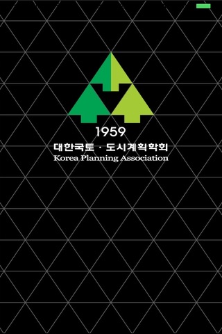 대한국토도시계획학회 - náhled