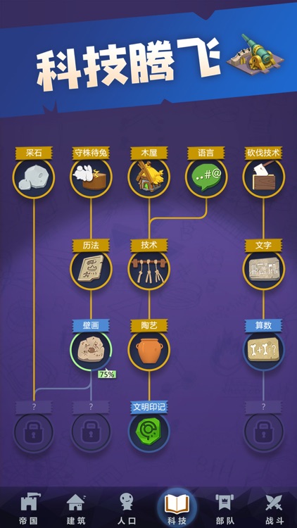 文明大爆炸 screenshot-4