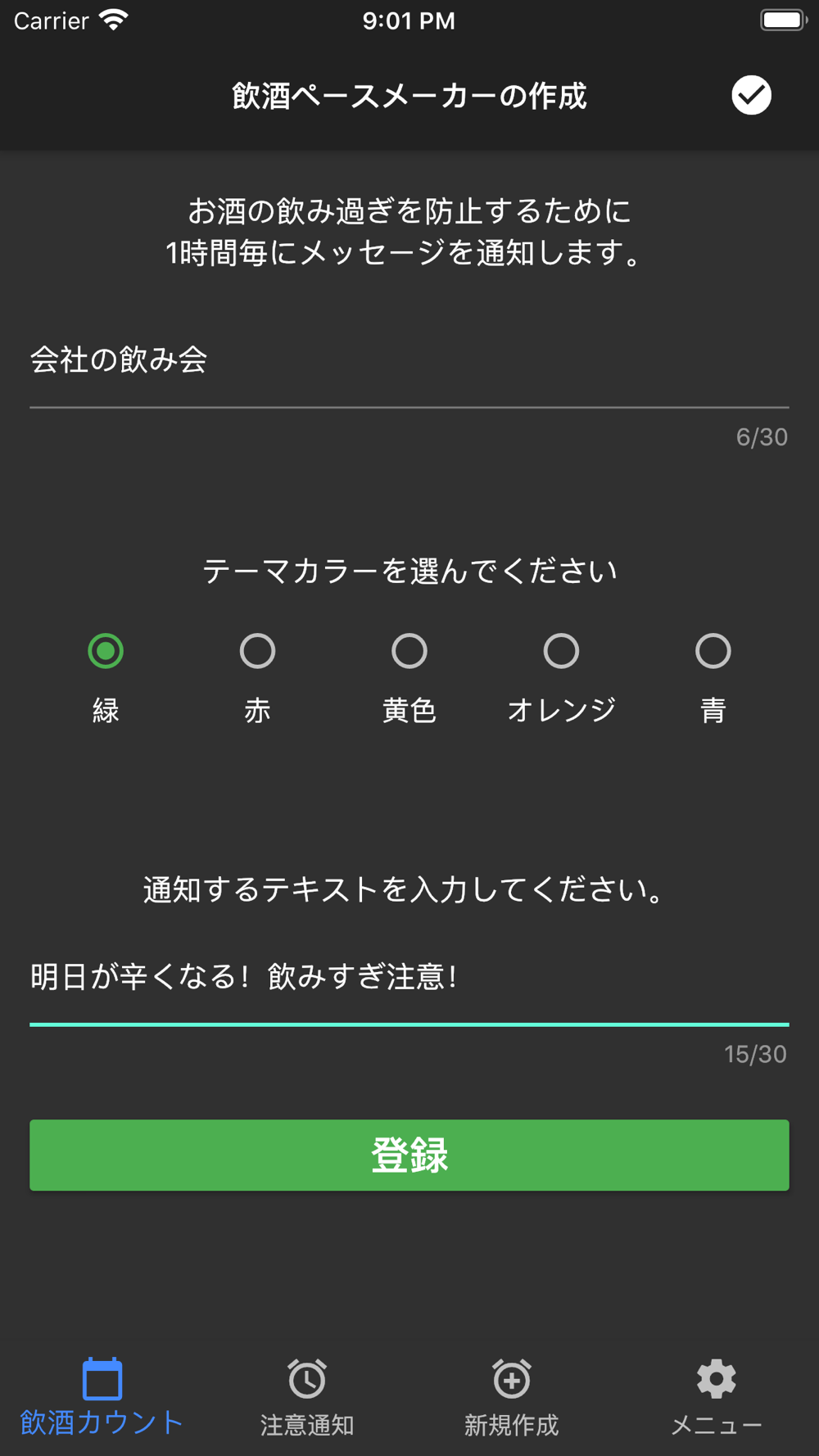 飲み過ぎ注意アラームカウンター Free Download App For Iphone Steprimo Com 飲み過ぎ注意アラームカウンター Free Download App For Iphone Steprimo Com