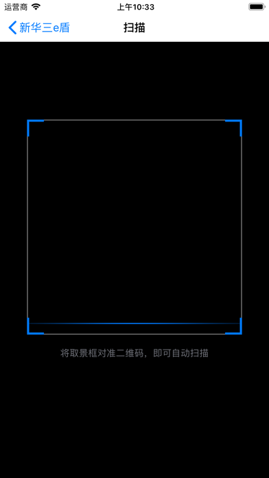 新华三e盾 screenshot 3