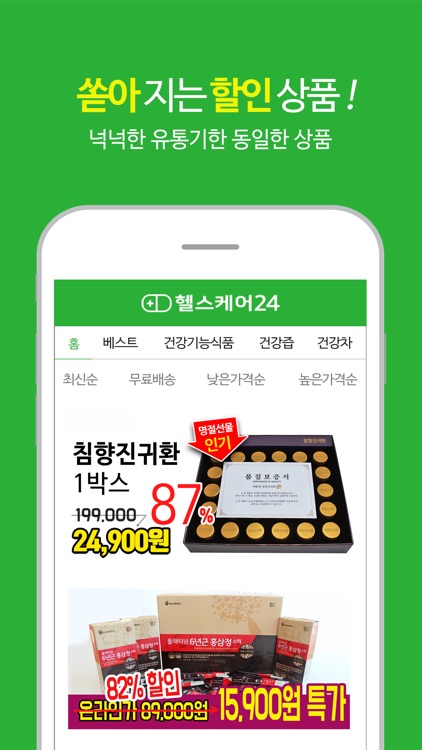 헬스케어24 screenshot-3