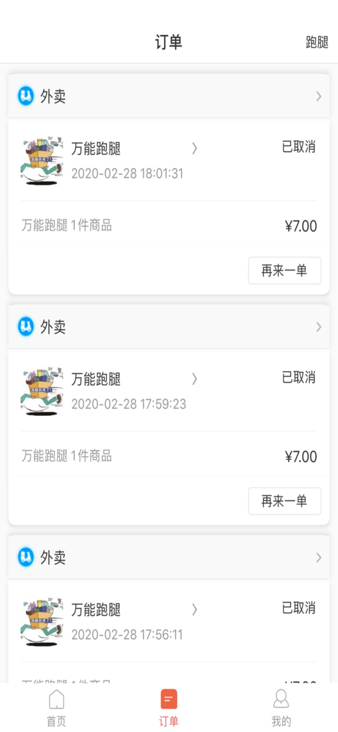 马龙筋斗云外卖