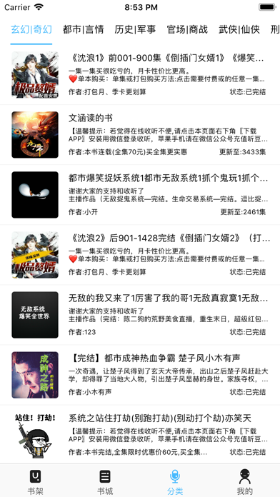 畅听听书 screenshot 2