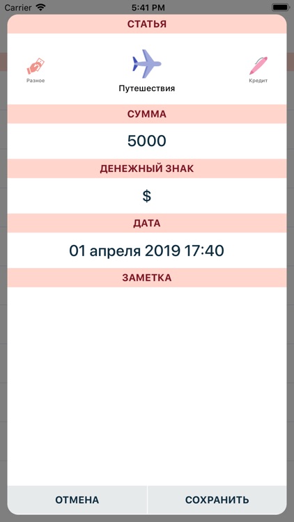 Расходы - личный бюджет screenshot-4