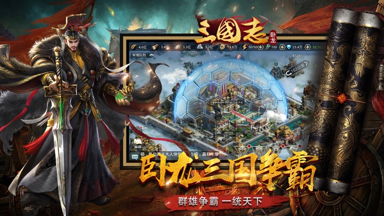 卧龙三国志-经典策略三国手游重现 screenshot-4