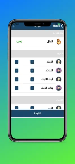 Game screenshot مواريث hack