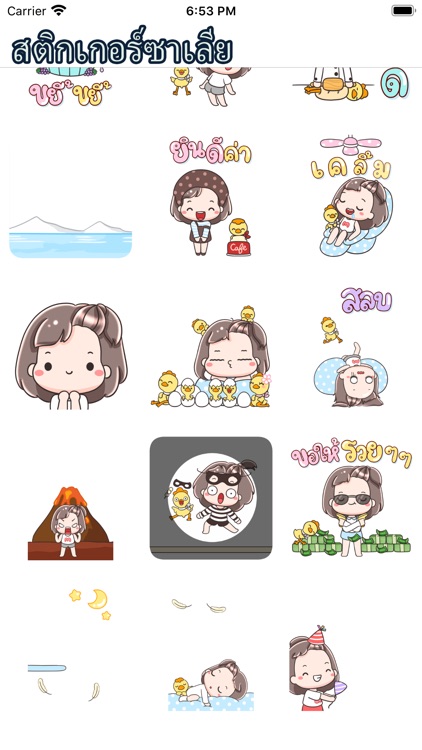 สติกเกอร์ซาเลีย