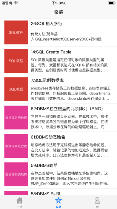 How to cancel & delete SQL教程 - 数据库系统原理 from iphone & ipad 2