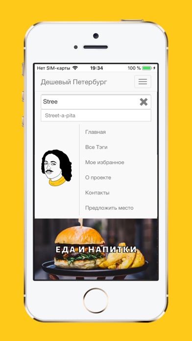Дешевый Петербург screenshot 2