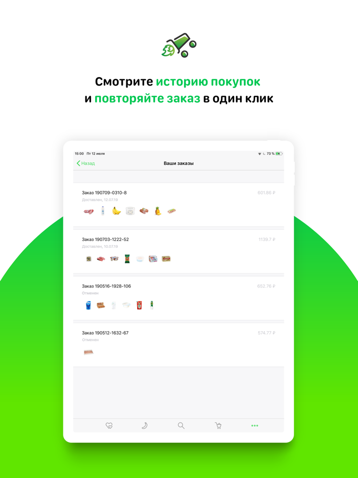 Домой Доставим