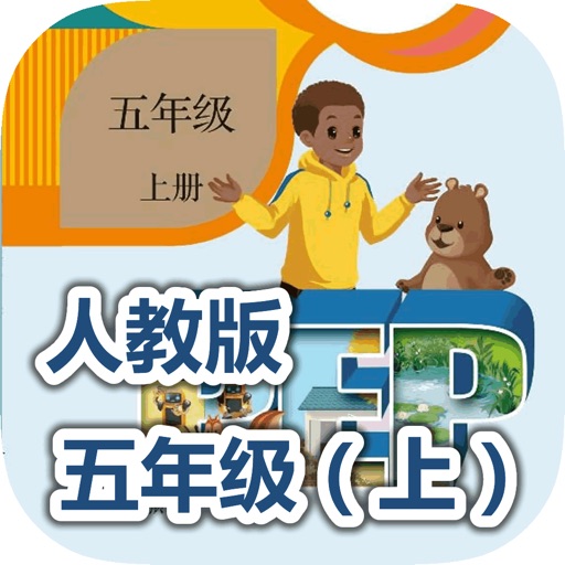 刘老师系列-人教版5上英语互动练习