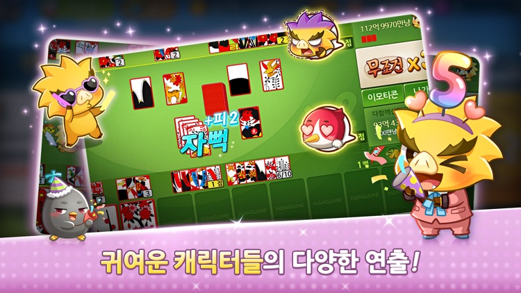 한게임 신맞고 : 대한민국 원조 고스톱 screenshot-3