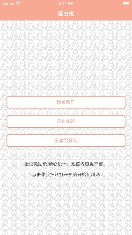 蛋白兔