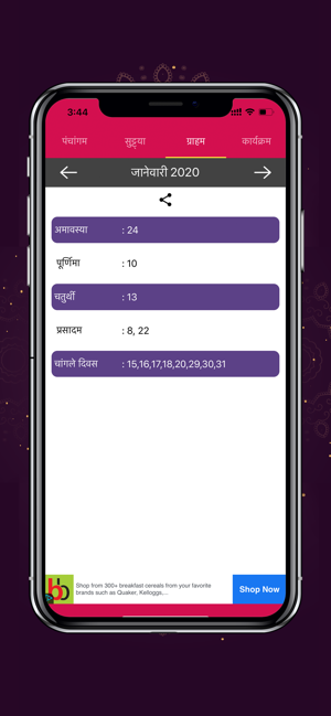 Marathi Calendar 2020(圖5)-速報App