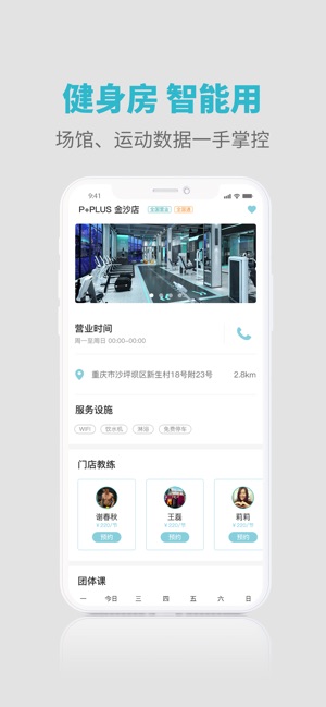 iPlusFit(圖1)-速報App