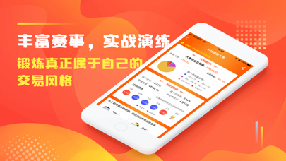 人人交易网-股票炒股模拟交易学习软件 screenshot 3