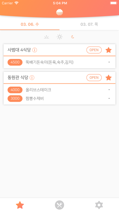 식샤 : 서울대학교 식단 앱 screenshot 4