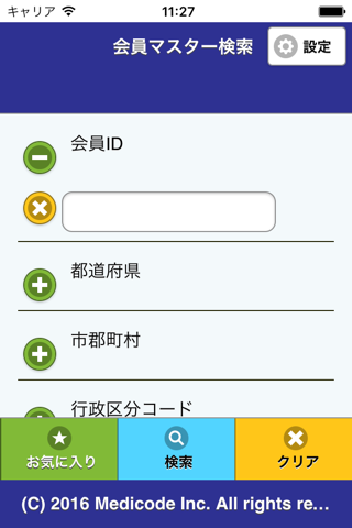 会員マスター検索アプリ screenshot 2