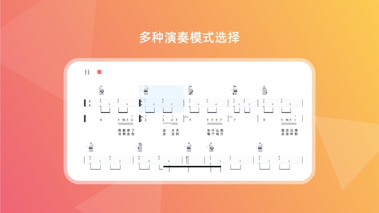 音乐CP-吉他尤克里里游戏教学软件 screenshot-5