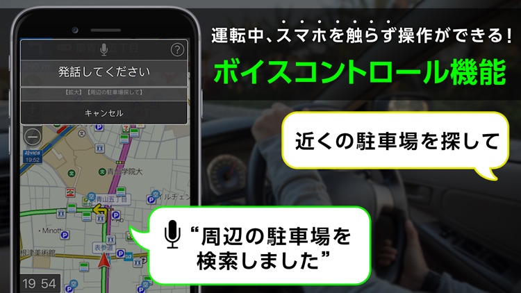 NAVITIMEのカーナビアプリ ドライブサポーター