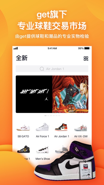 球鞋指数-get旗下的球鞋交易市场