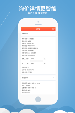 尚标CRM系统 screenshot 3