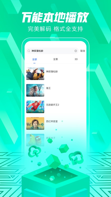 爱奇艺VR-3D电影VR视频VR游戏 screenshot-3