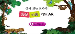 Game screenshot 미래과학 AR mod apk