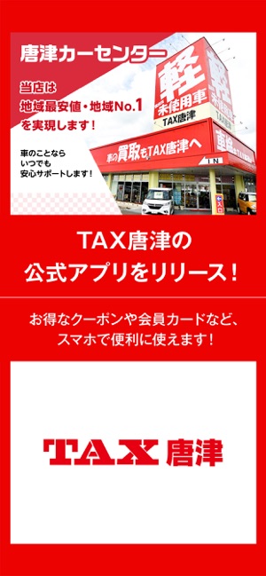 TAX唐津(圖1)-速報App