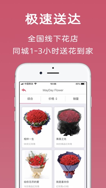 【图】鲜花网MayDay-品质鲜花首选(截图3)