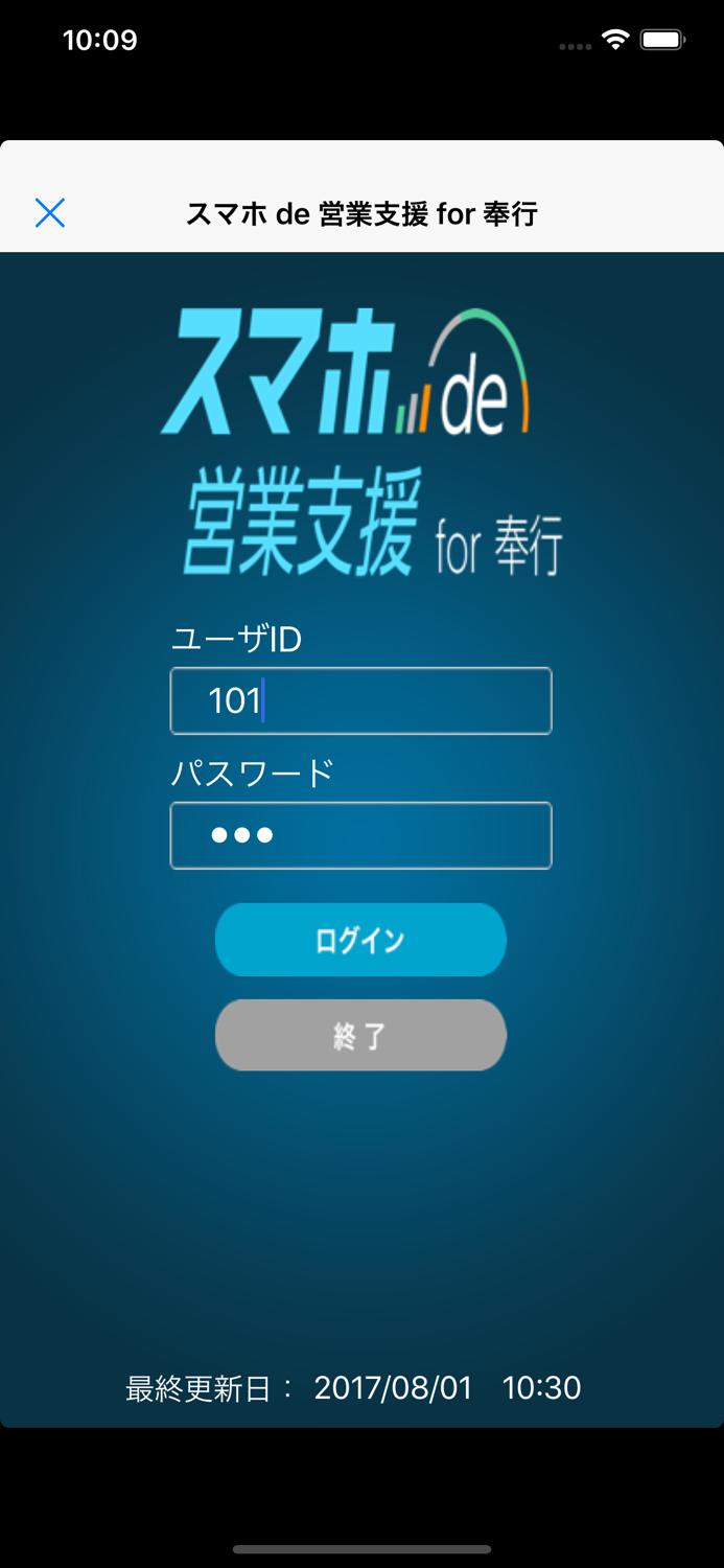スマホ de 営業支援 for 奉行