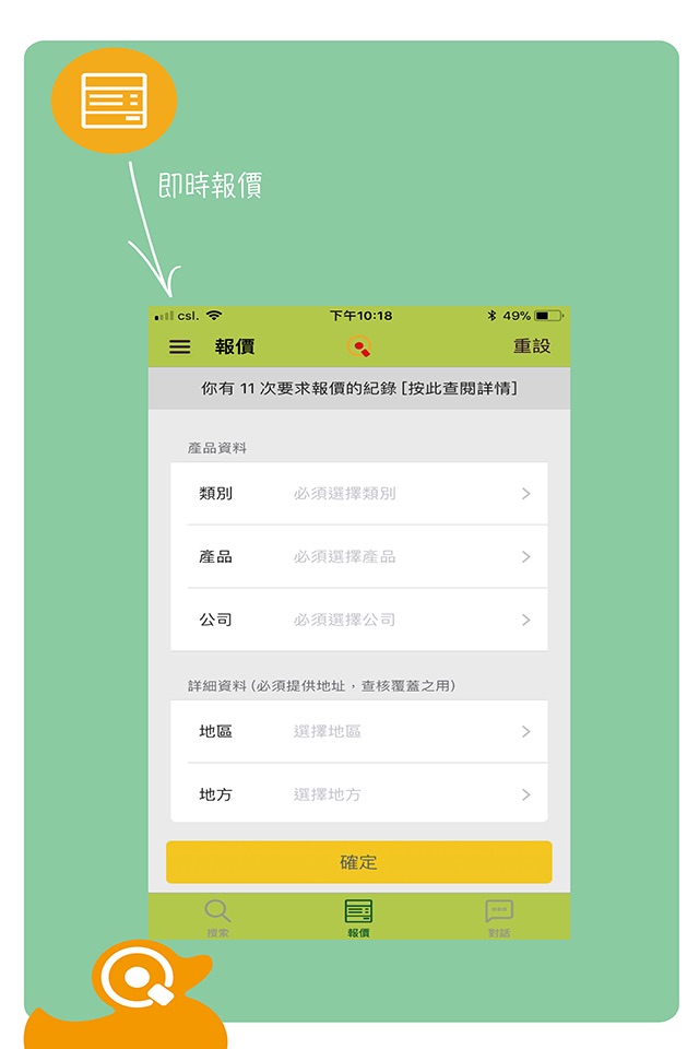 QuoQuoApp-報價鴨 screenshot 3