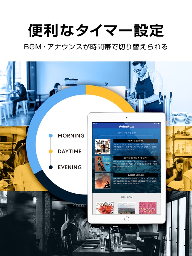 Farao Pro 業務用bgmサービス をapp Storeで