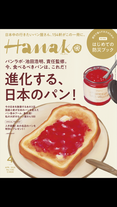Hanako magazine screenshot1