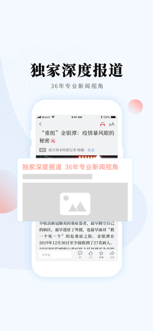 南方周末-最可信赖的新闻(圖3)-速報App