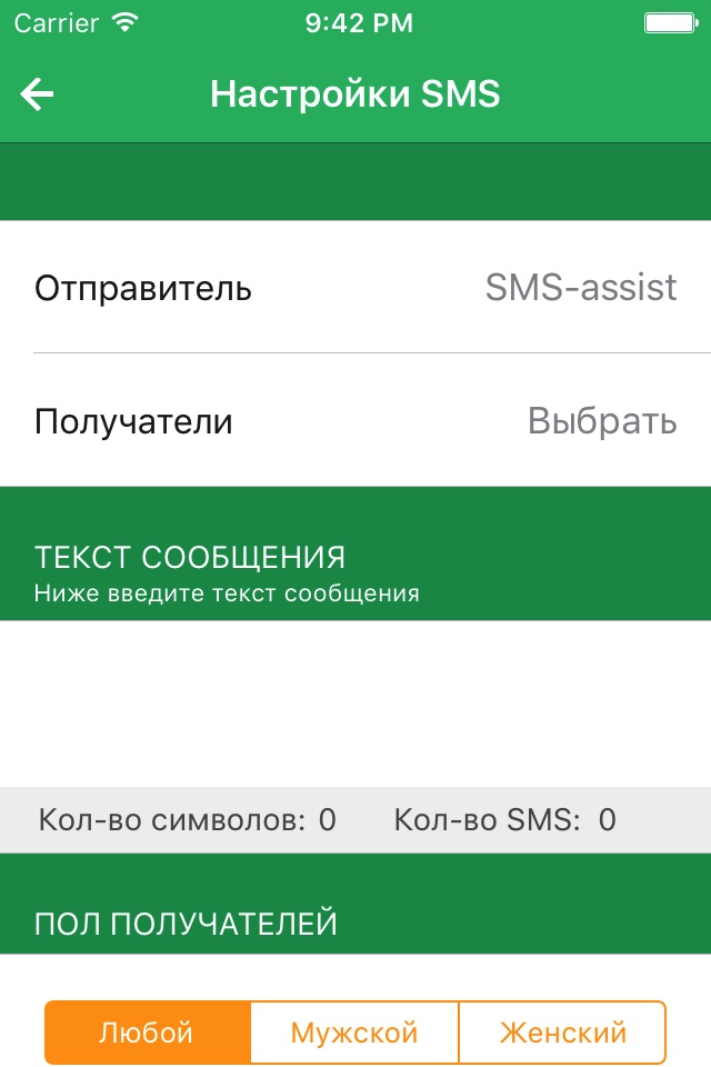 SMS-рассылки SMS-ASSISTENT® screenshot 4