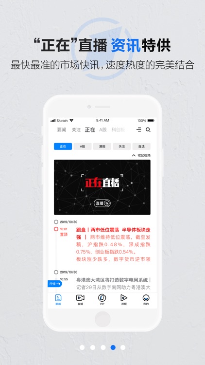 第一财经-热门财经新闻直播平台 screenshot-3