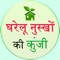 Do you want to use more ayurvedic herbal methods to treat your ailments and health problems