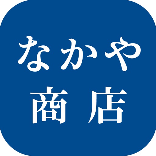 なかや商店