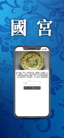 Game screenshot 國宮智慧導覽 apk